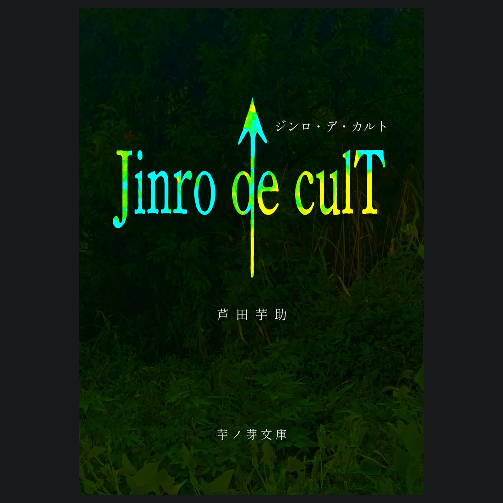 ジンロ・デ・カルト