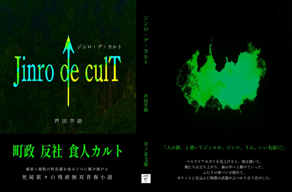 ジンロ・デ・カルト