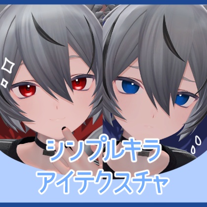 【kuuta専用】【FREE】シンプルキラアイテクスチャ