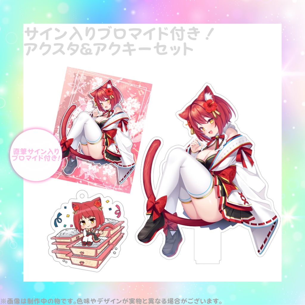 【受注終了】大勝あたり1周年&Live2D化記念グッズ