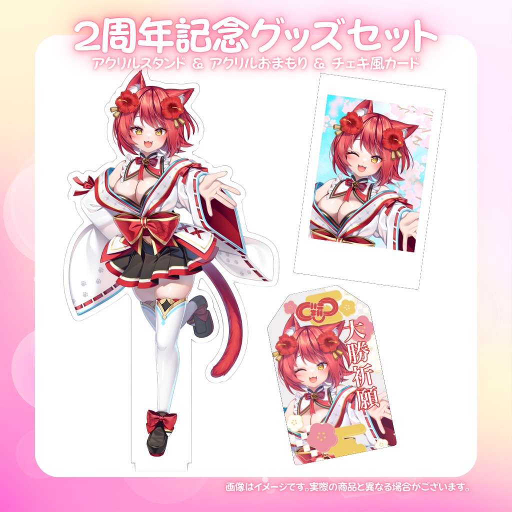 【 受注終了 】大勝あたり2周年記念グッズセット