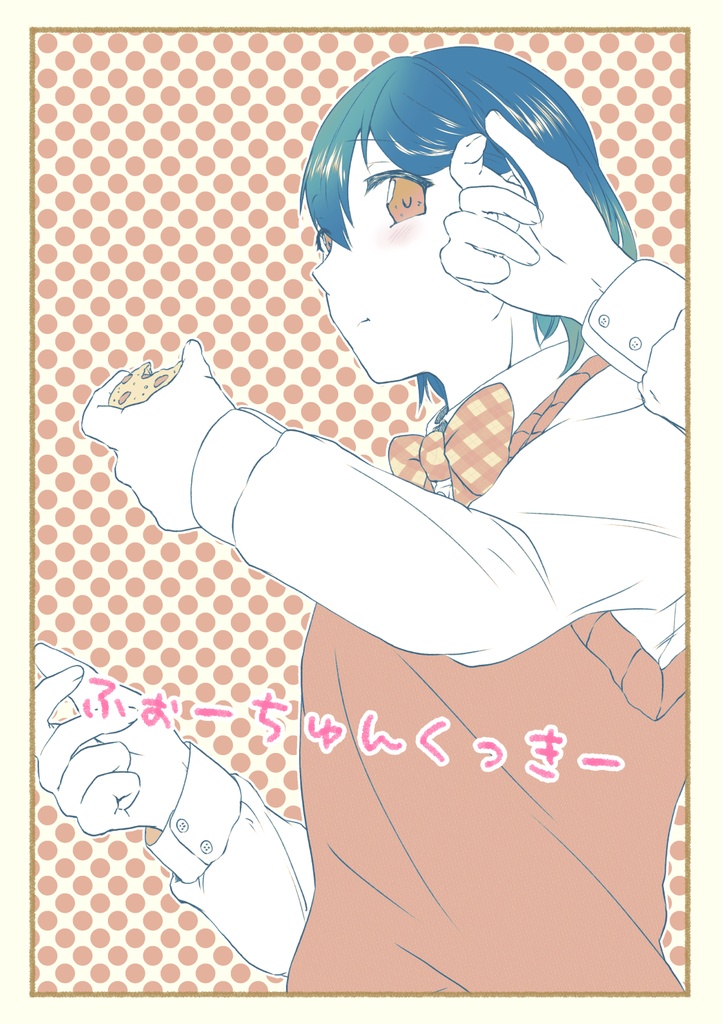 【非匿名配送】ふぉーちゅんくっきーアクリルキーホルダー(おまけ本付)