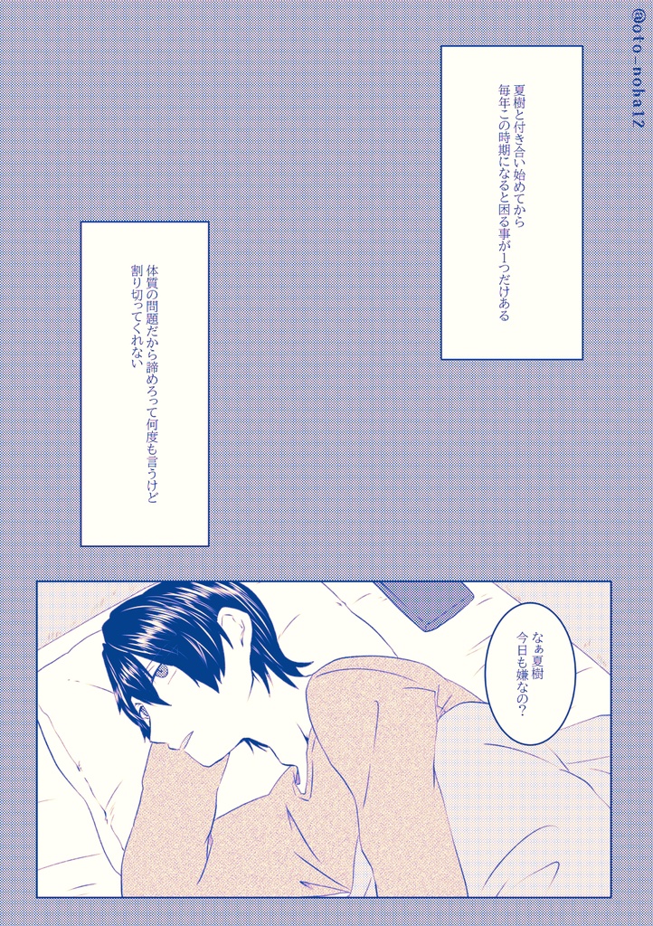 【匿名配送】あしたのぼくら ~番外編2~