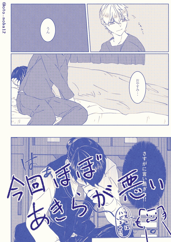 【匿名配送】あしたのぼくら ~番外編2~