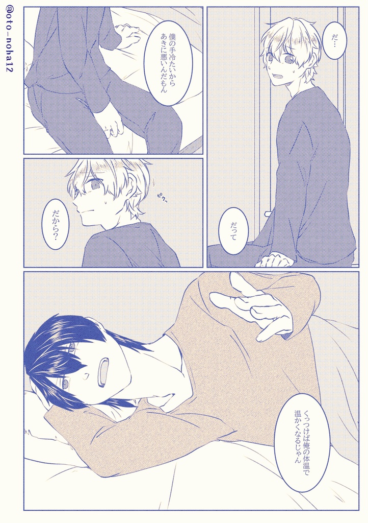 【匿名配送】あしたのぼくら ~番外編2~