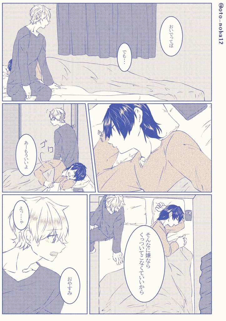 【匿名配送】あしたのぼくら ~番外編2~