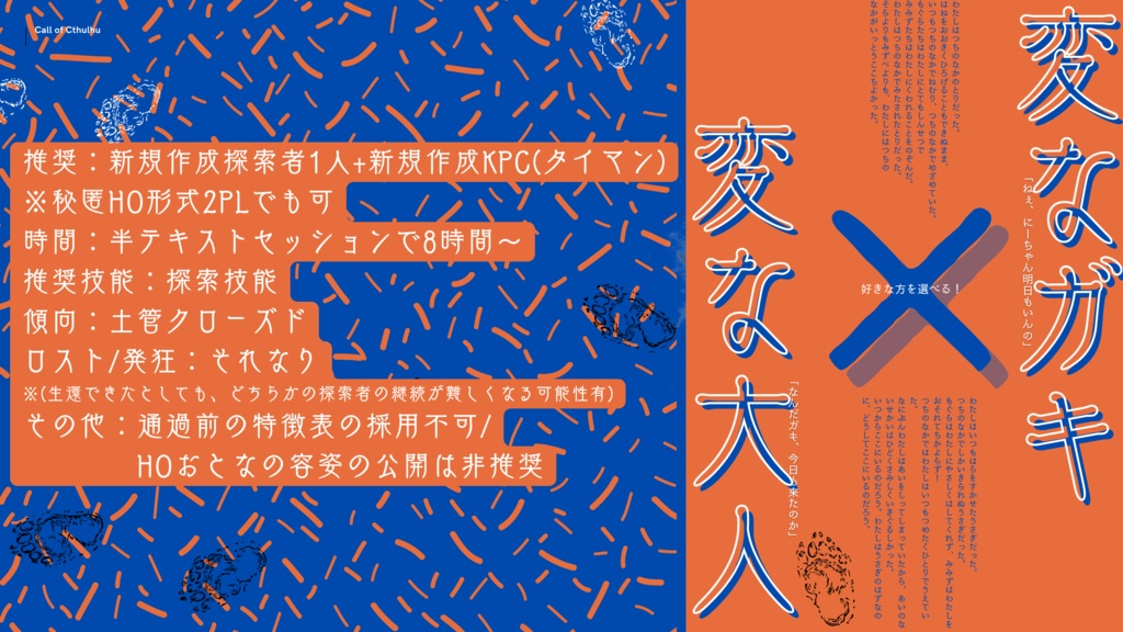 【CoC6版】土兎土鵜巡るは SPLL:E199438