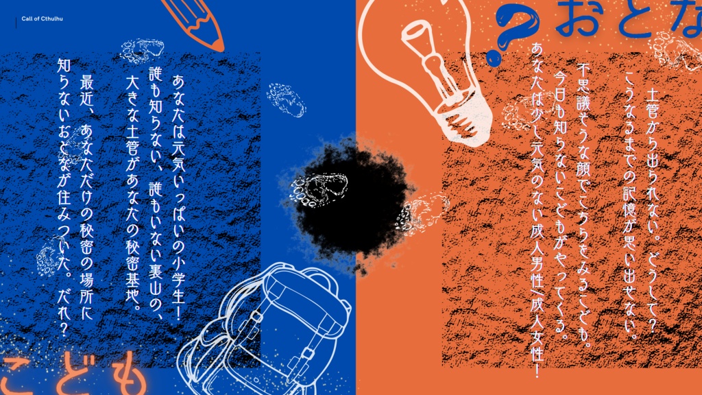 【CoC6版】土兎土鵜巡るは SPLL:E199438