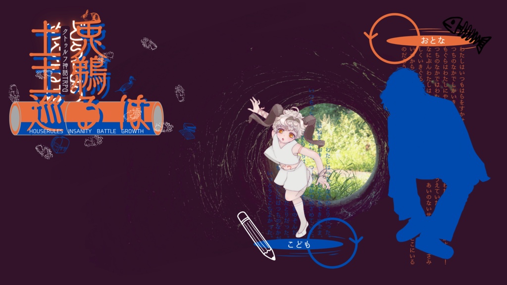 【CoC6版】土兎土鵜巡るは SPLL:E199438