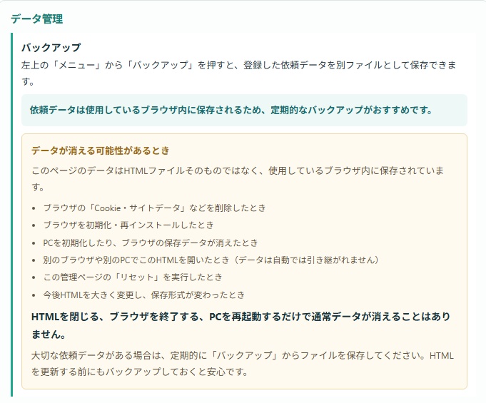 イラスト依頼進捗管理ツール
