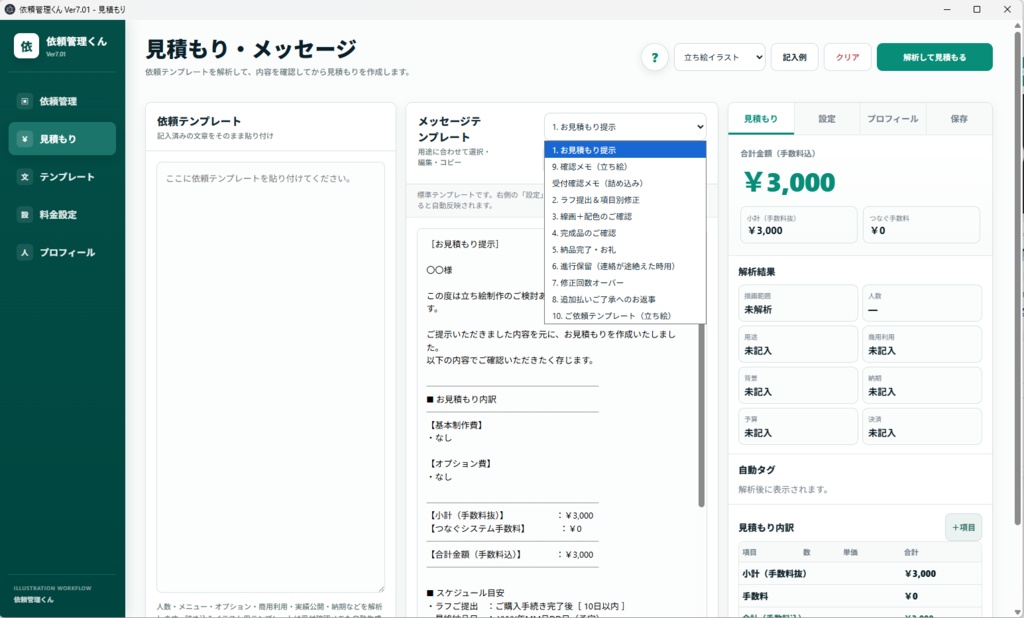 イラスト依頼進捗管理ツール