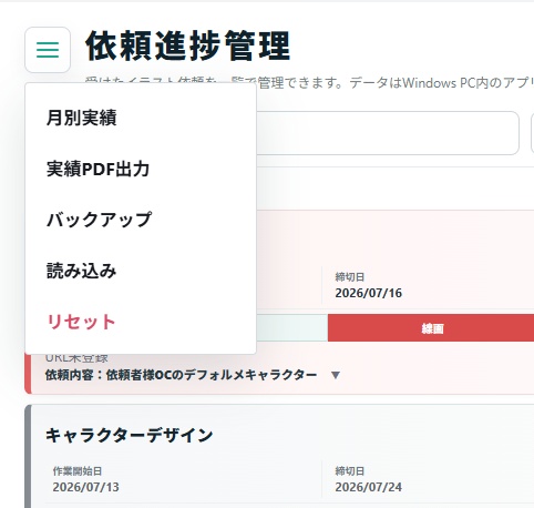 イラスト依頼進捗管理ツール