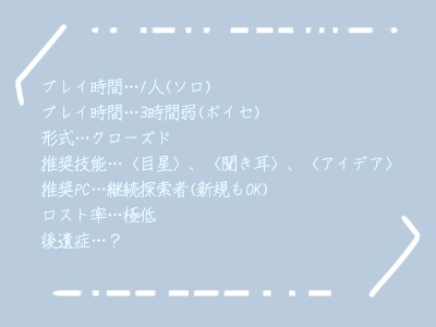 CoCシナリオ『52Hzの彼女』