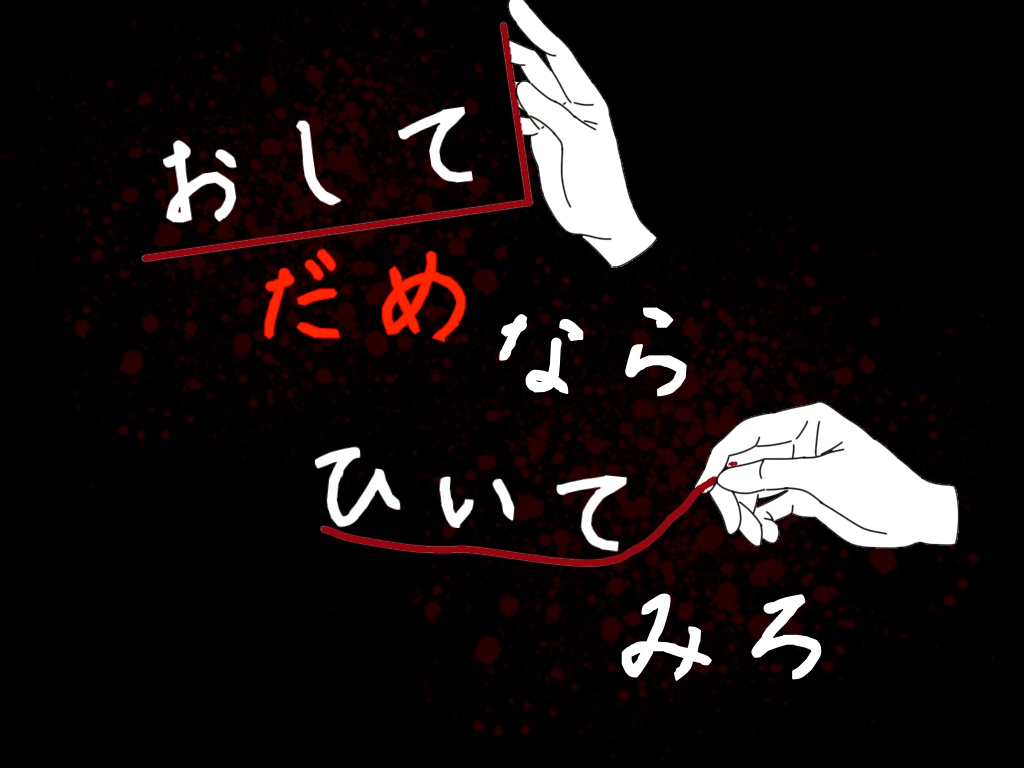 CoCシナリオ『おしてだめならひいてみろ』 SPLL:E109578