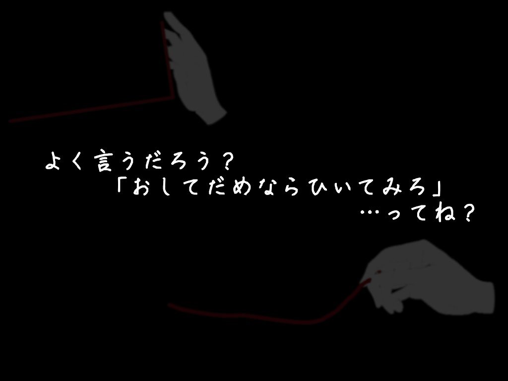 CoCシナリオ『おしてだめならひいてみろ』 SPLL:E109578