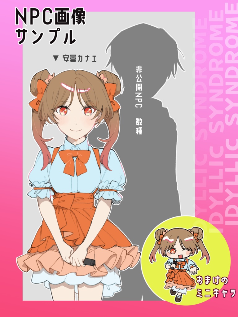 エモクロアTRPG『Idyllic Syndrome』