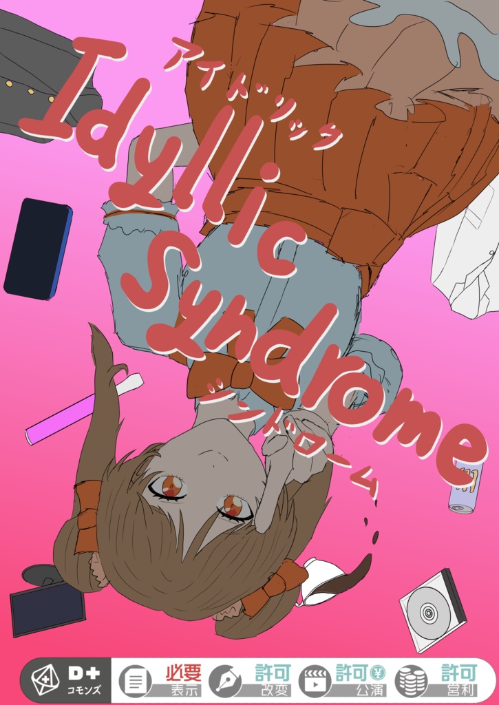 エモクロアTRPG『Idyllic Syndrome』