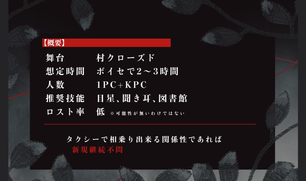 【CoC6th】繋ナグ - つななぐ(KPレス版有)