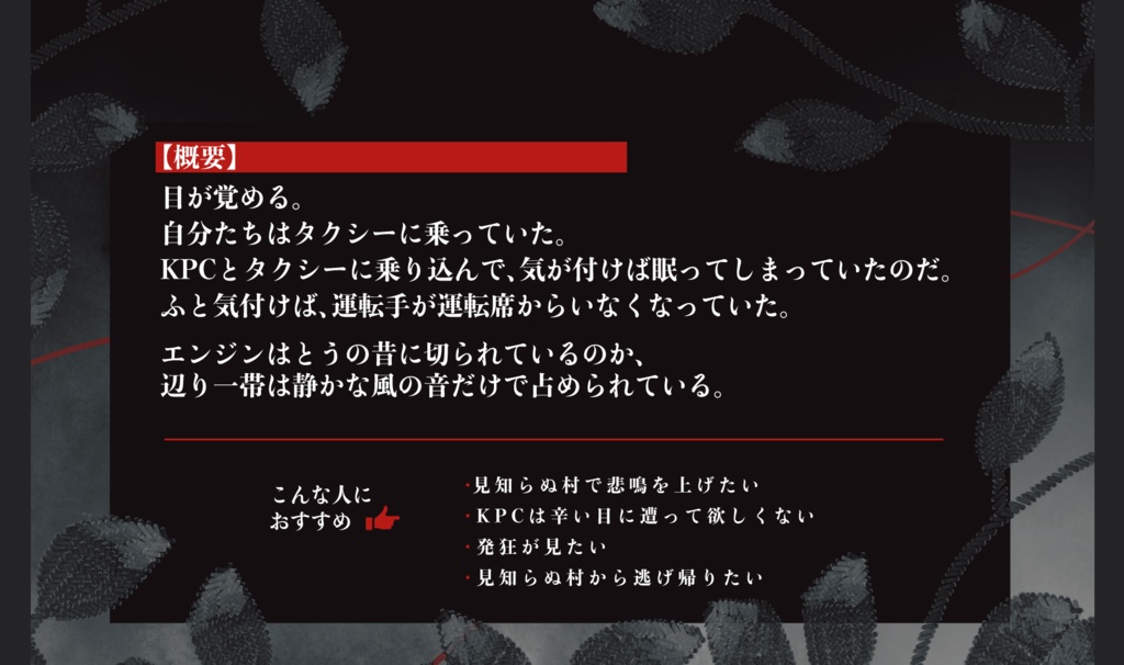 【CoC6th】繋ナグ - つななぐ(KPレス版有)