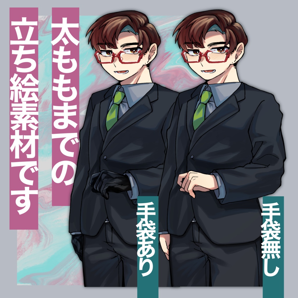 立ち絵素材 - スーツの男性