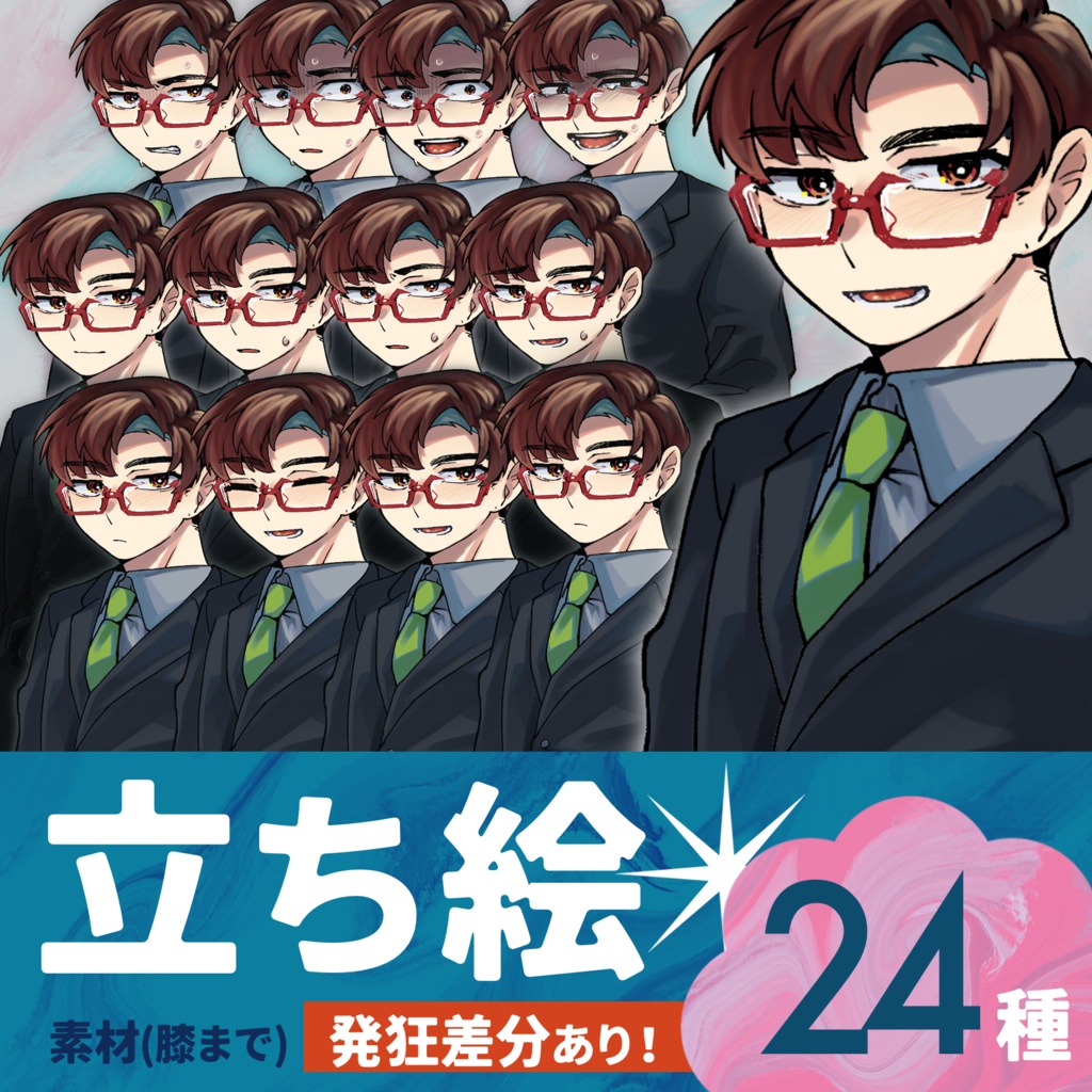 立ち絵素材 - スーツの男性