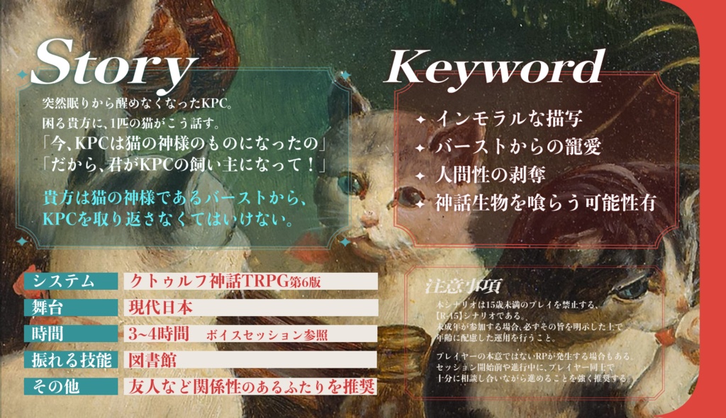 【CoC6th】猫もかわいがり