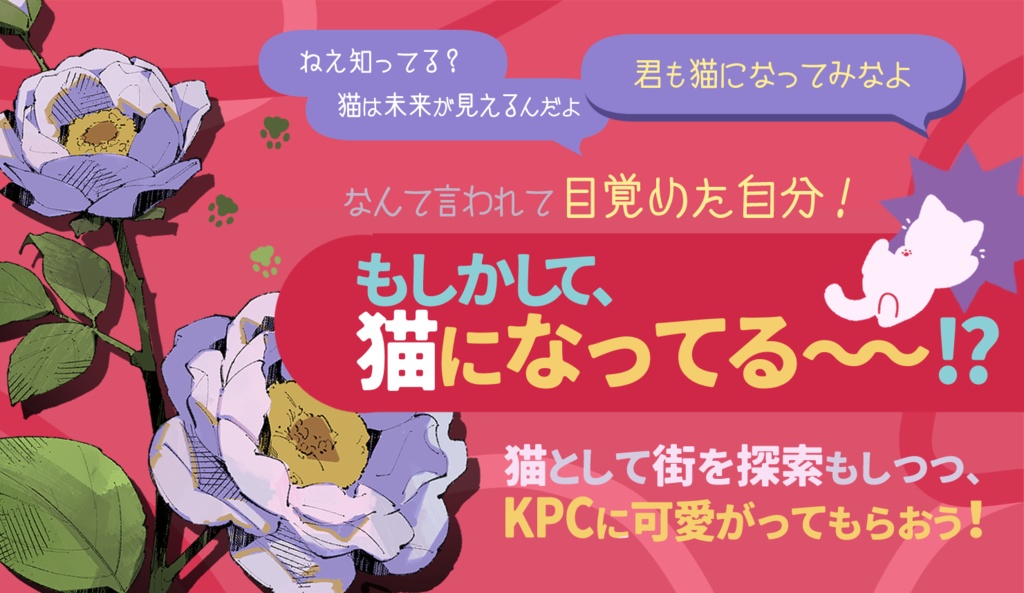 4本足で歩く君【CoC 6版 / 7版】SPLL:E189667