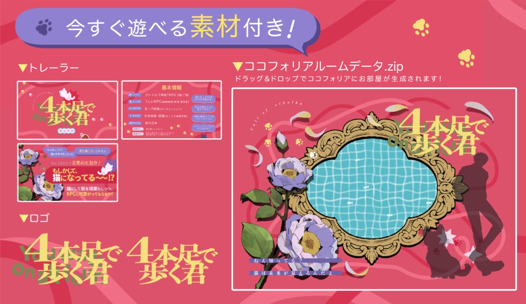 4本足で歩く君【CoC 6版 / 7版】SPLL:E189667