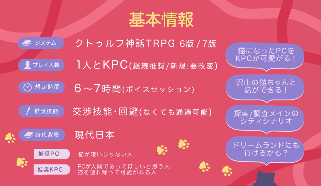 4本足で歩く君【CoC 6版 / 7版】SPLL:E189667