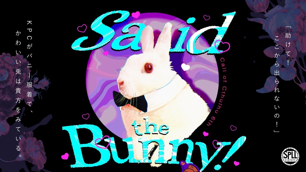 【8/31公開】Said the Bunny! 【CoC6th】SPLL:E187973