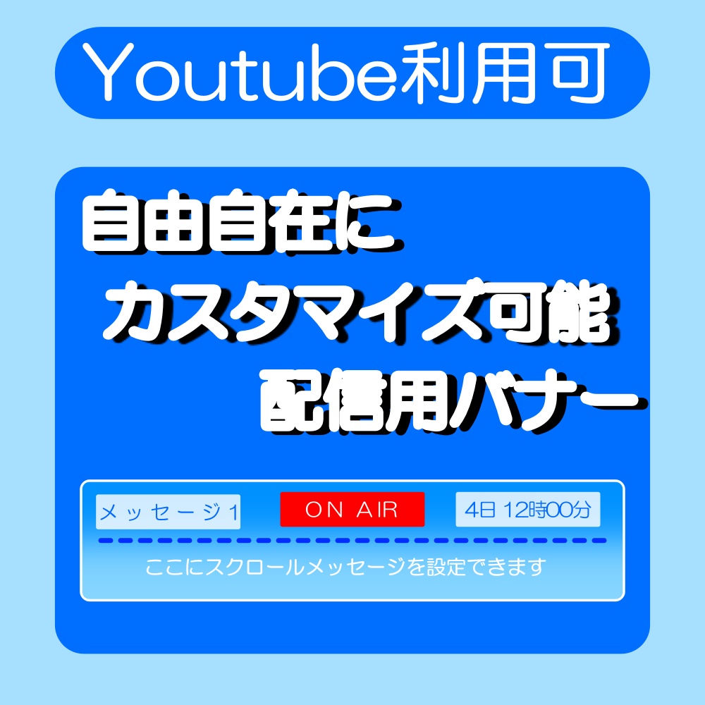 配信用バナー