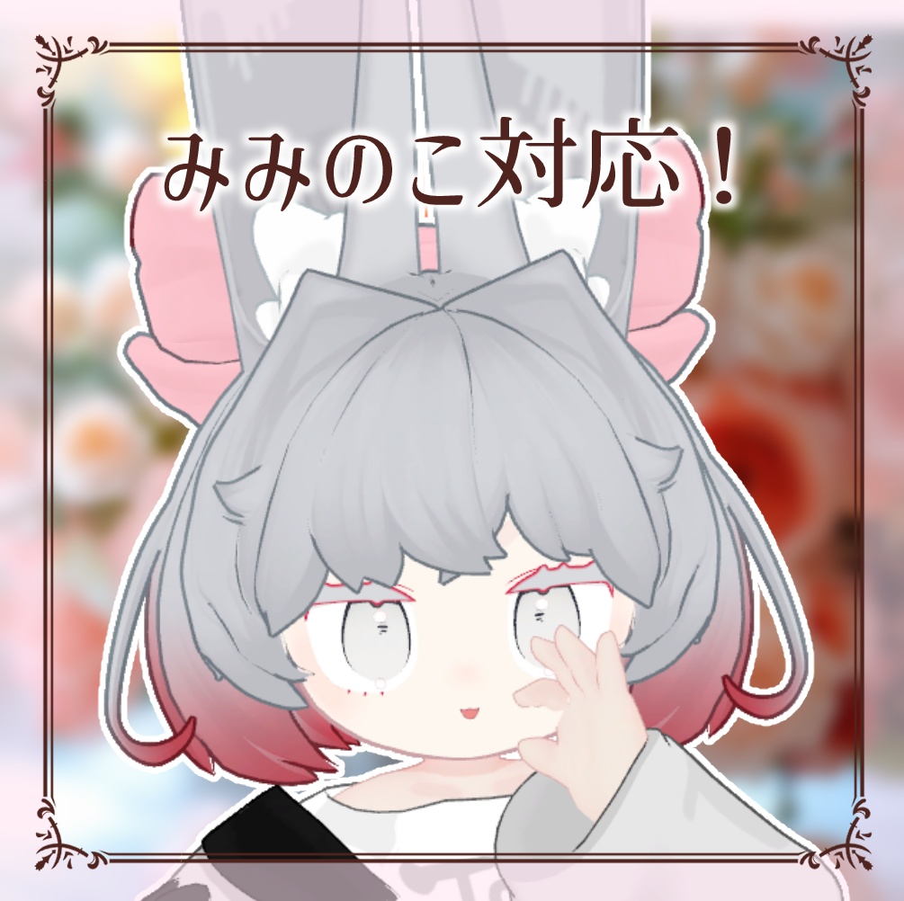 【MA対応】ねこカールボブヘア@キプフェル、まめひなた、みみのこ対応