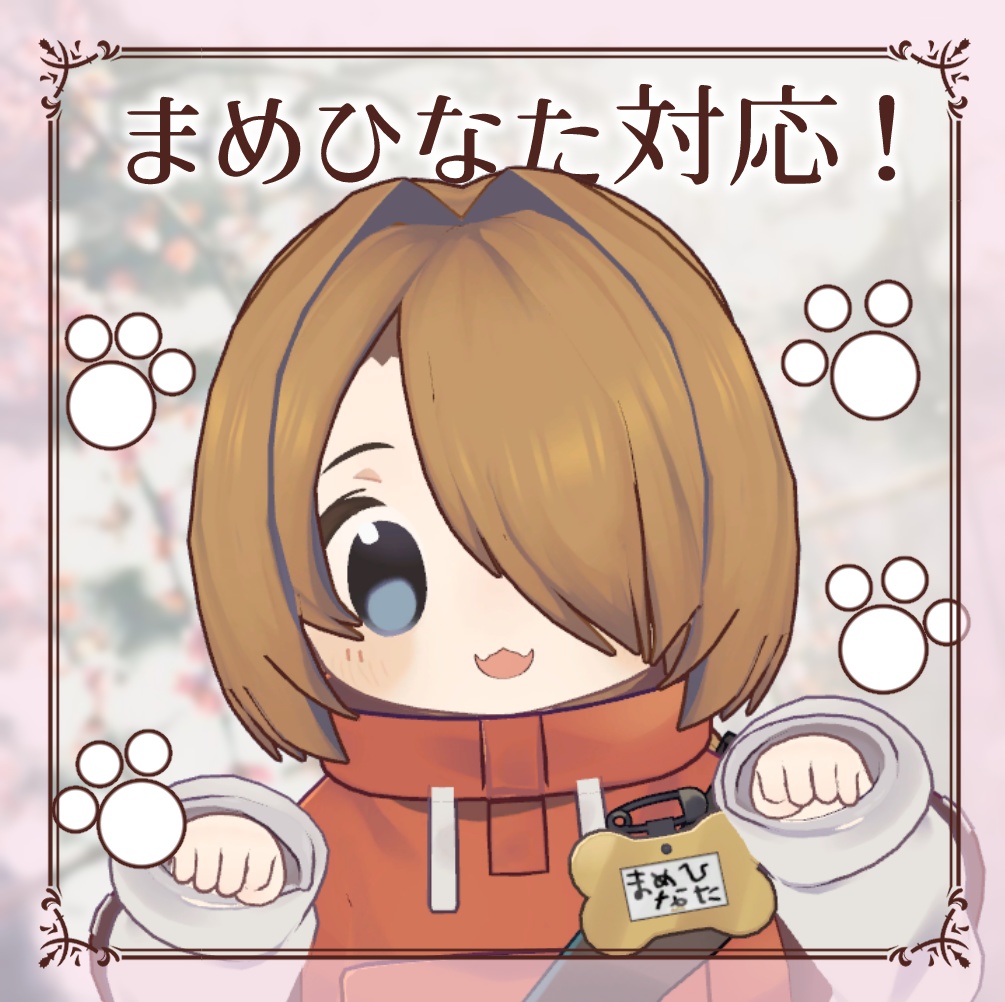 【MA対応】メカクレインテーク@キプフェル、まめひなた