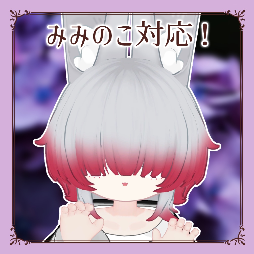 メカクレウルフカットヘア【5アバター対応】