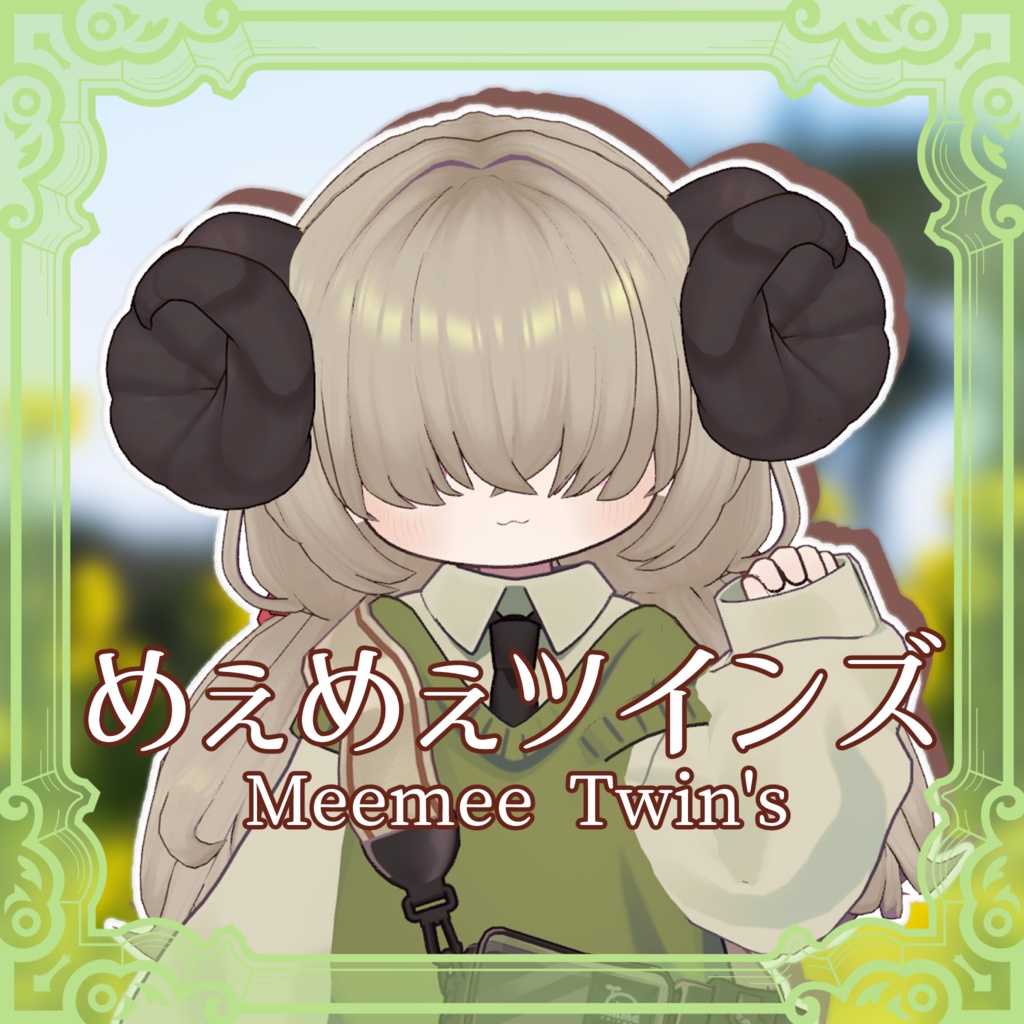 めぇめぇツインズ【5アバター対応】
