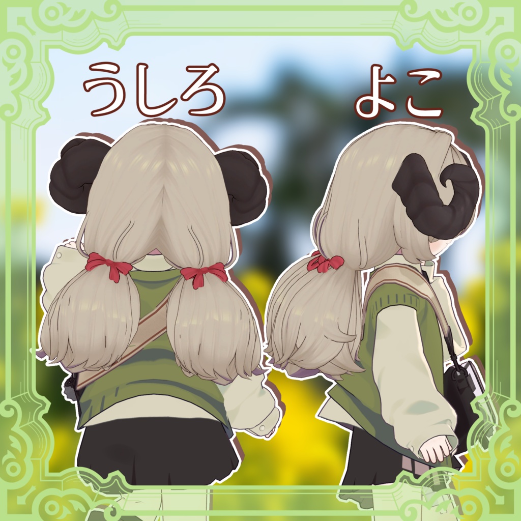 【MA対応】めぇめぇツインズ【5アバター対応】