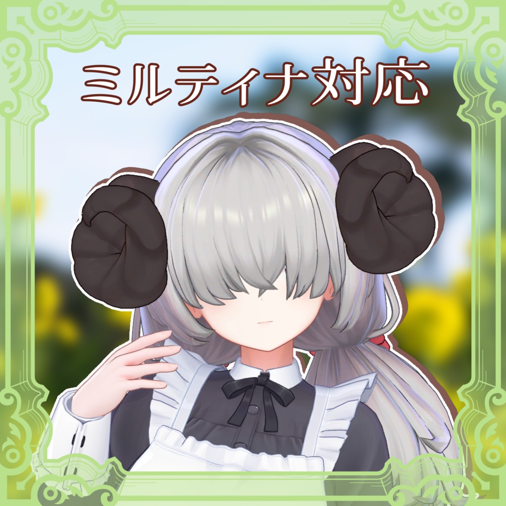 【MA対応】めぇめぇツインズ【5アバター対応】