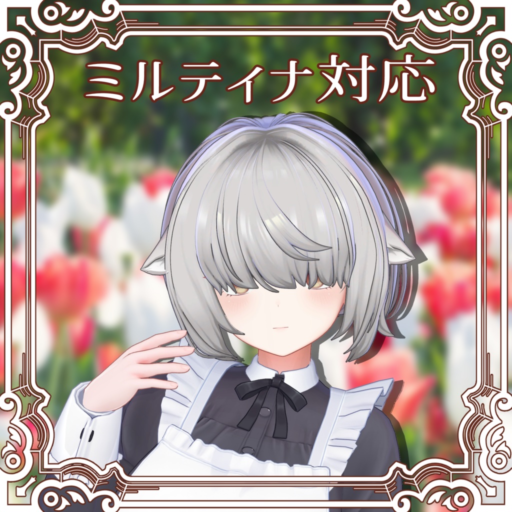 【MA対応】まるまるメッシュボブ【5アバター対応】