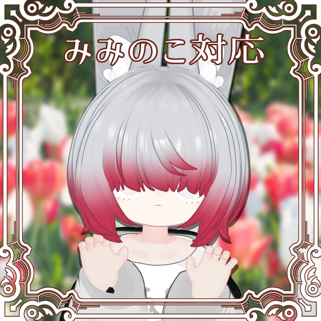 【MA対応】まるまるメッシュボブ【5アバター対応】