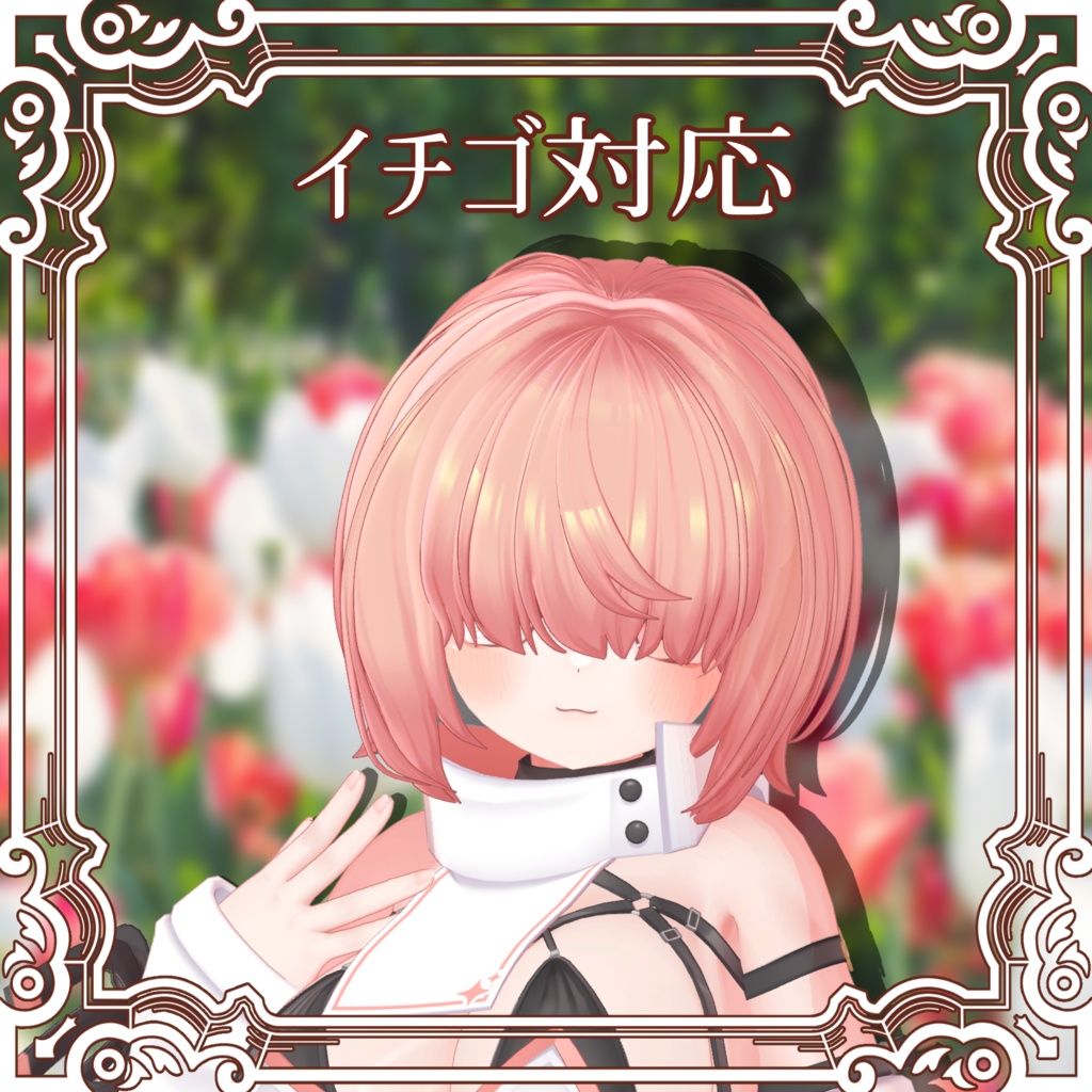 【MA対応】まるまるメッシュボブ【5アバター対応】