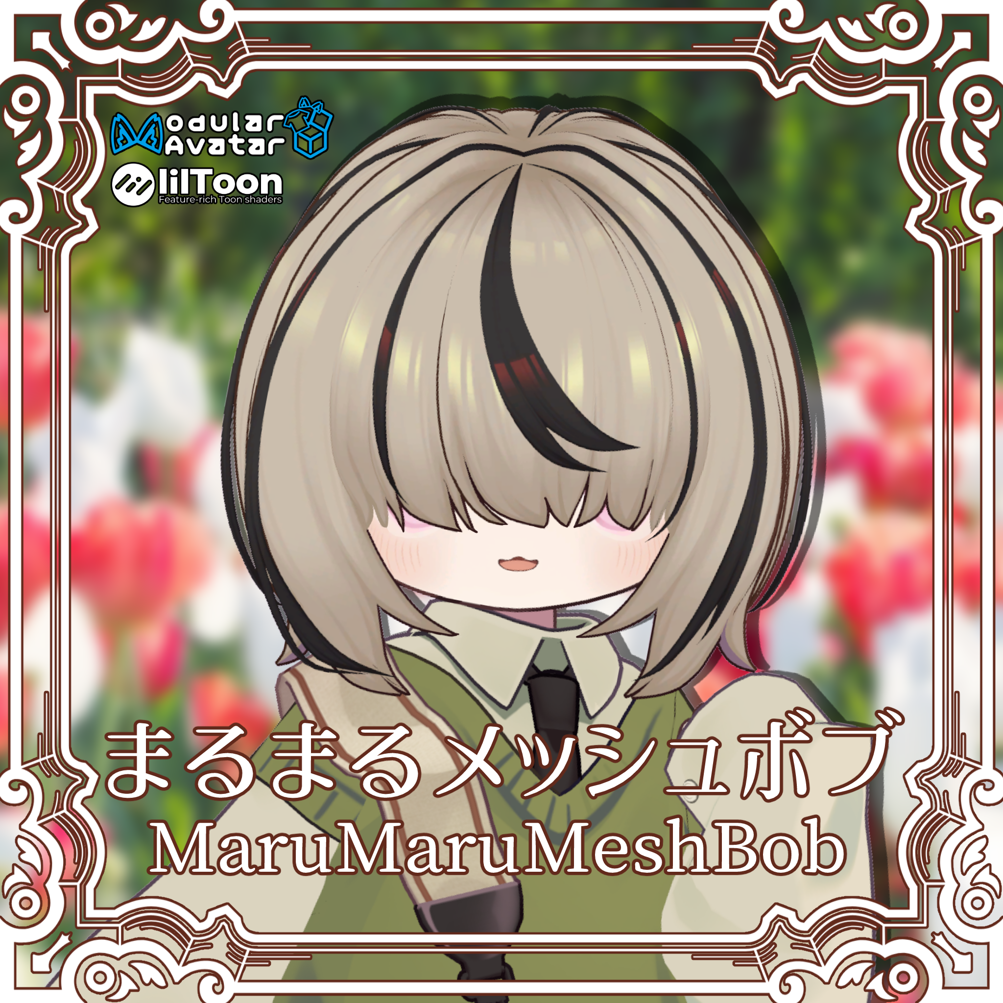 【MA対応】まるまるメッシュボブ【5アバター対応】