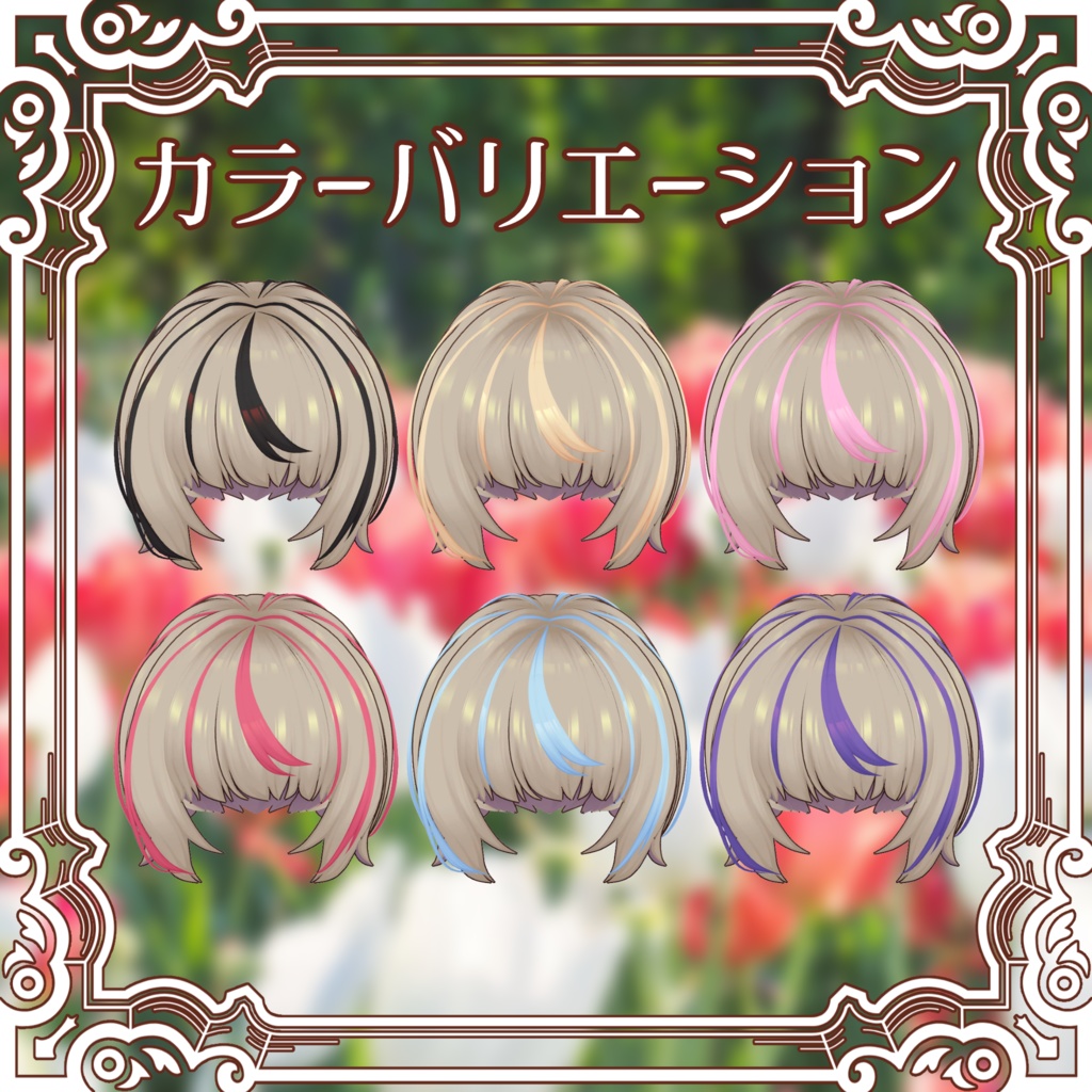 【MA対応】まるまるメッシュボブ【5アバター対応】