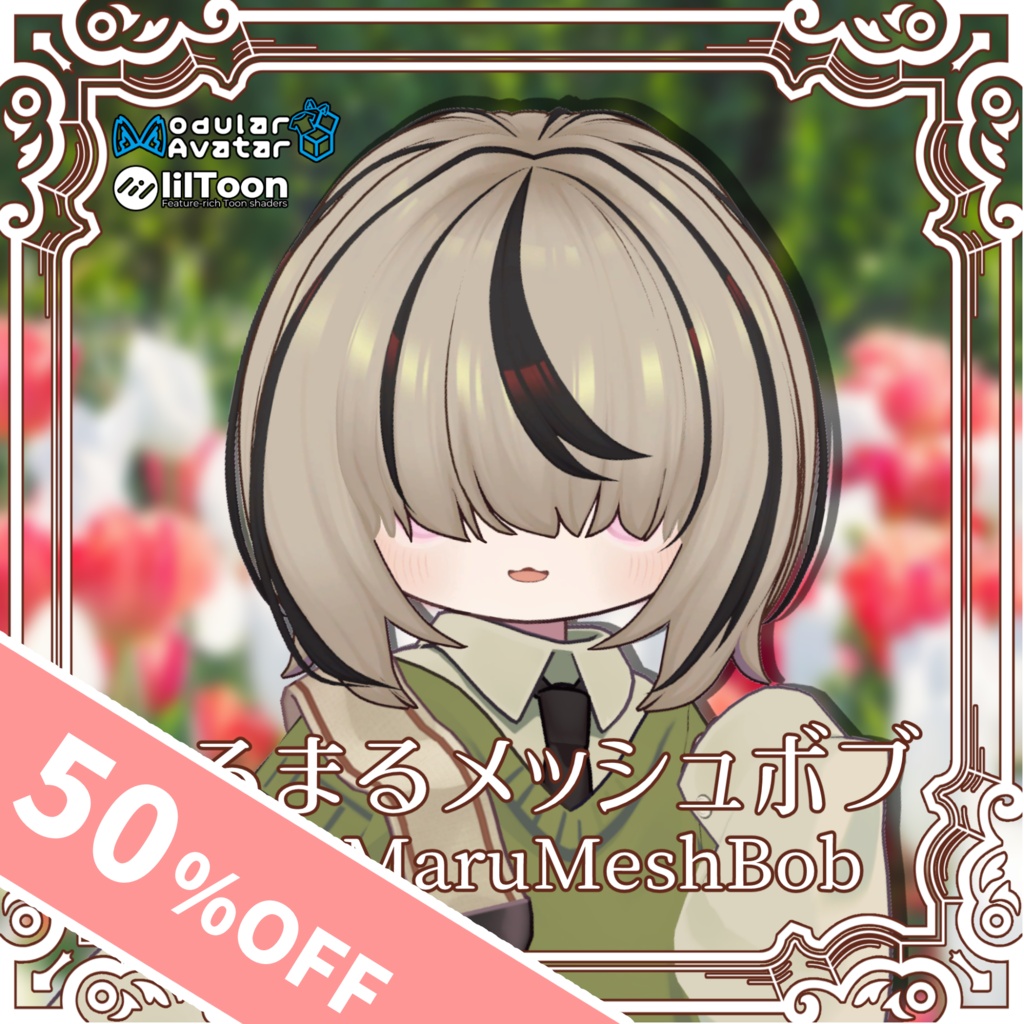 【50%OFF！】【MA対応】まるまるメッシュボブ【5アバター対応】