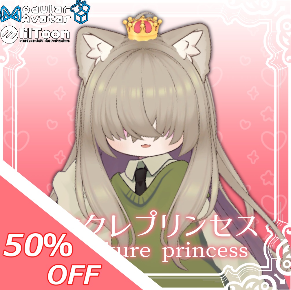 【50%OFFセール!】メカクレプリンセス【8アバター対応】