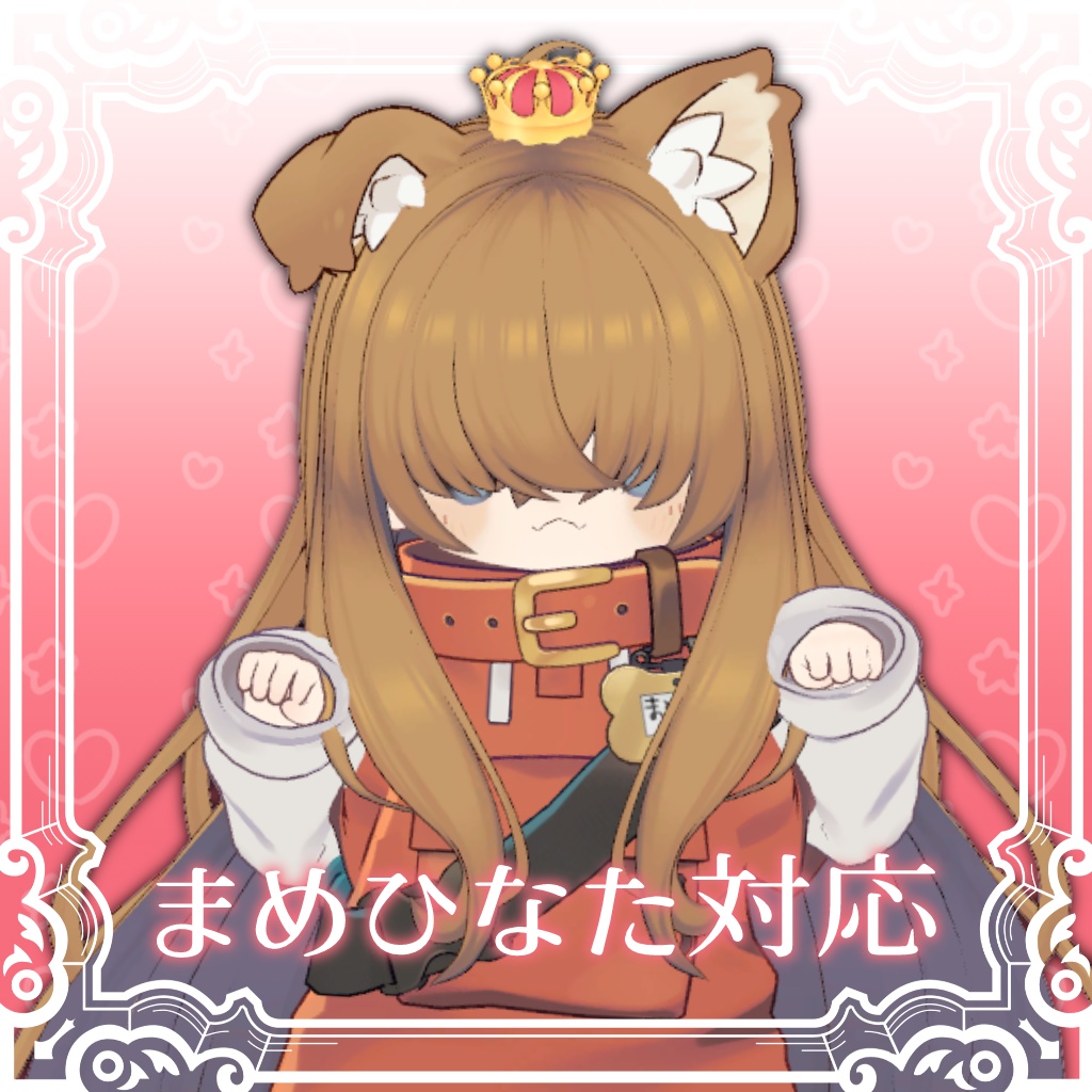 【MA対応】メカクレプリンセス【8アバター対応】