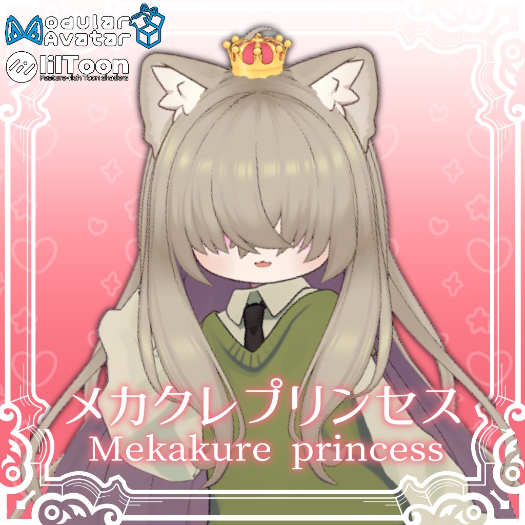 【MA対応】メカクレプリンセス【8アバター対応】