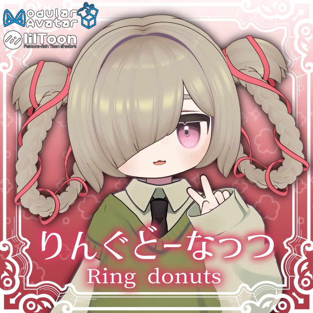 【MA対応】りんぐどーなっつ【7アバター対応】