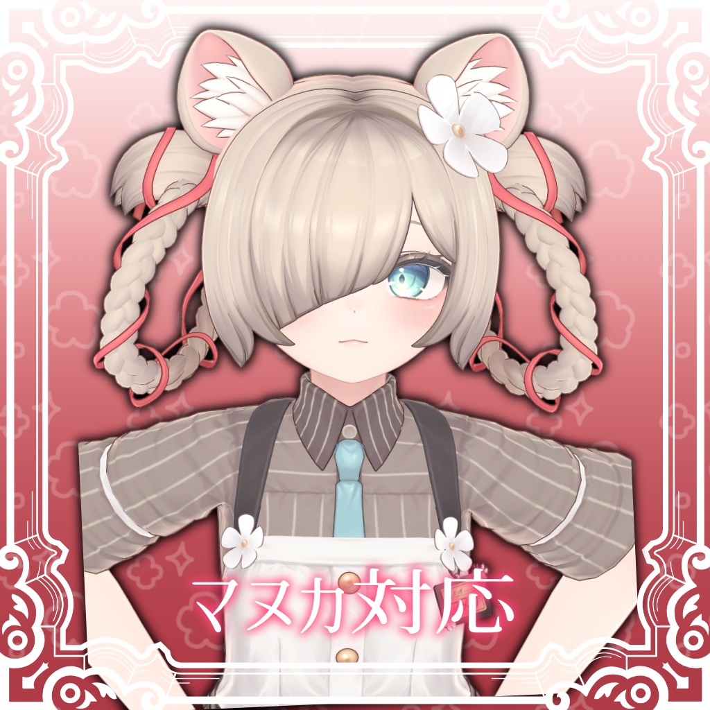 【MA対応】りんぐどーなっつ【7アバター対応】