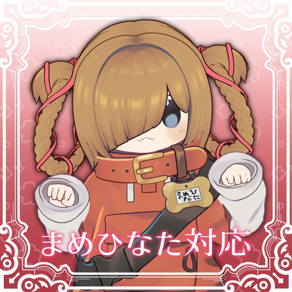 【MA対応】りんぐどーなっつ【7アバター対応】