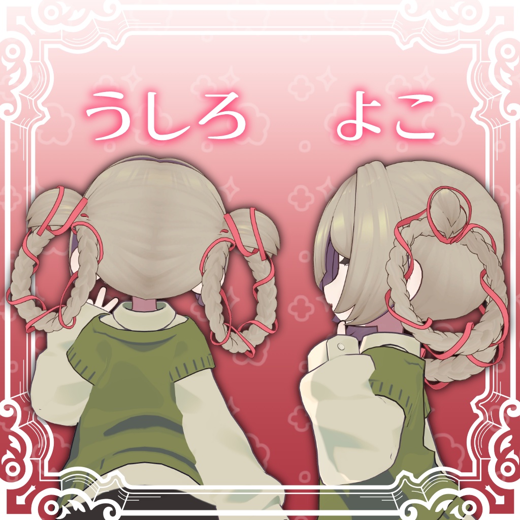 【MA対応】りんぐどーなっつ【7アバター対応】